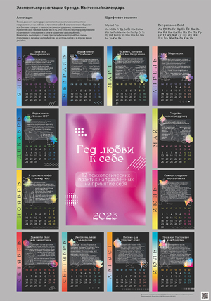 Календарь "Год любви к себе"