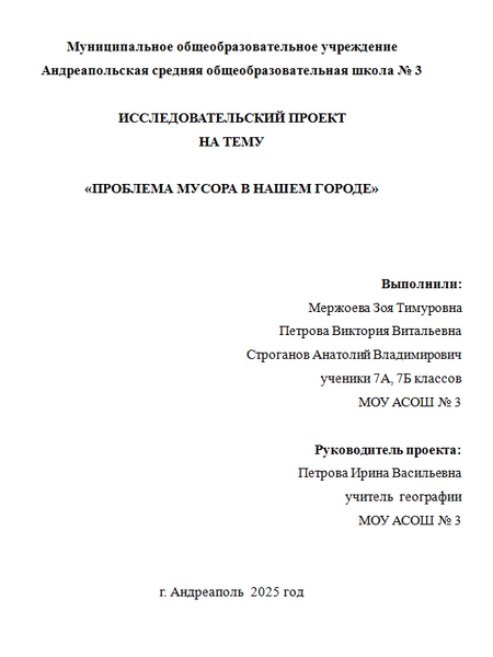 Проблема мусора в нашем городе