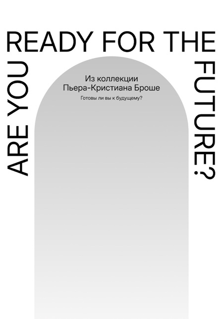 Are you ready for the future?