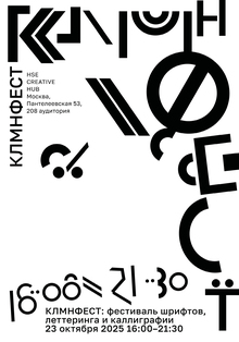 КЛМН ФЕСТ