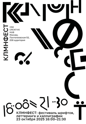 КЛМН ФЕСТ