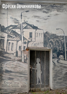 3. Фрески Владимира Овчинникова