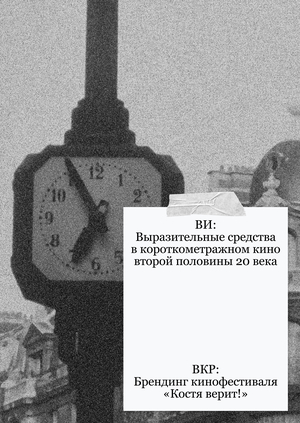 План работы над ВИ и ВКР