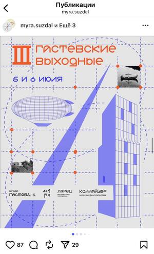 Лаборатория "СветДвиж им.Гастева" 5-6 июля 2025 г.Суздаль