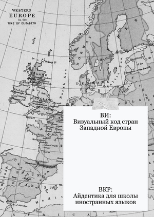 План работы над ВИ и ВКР