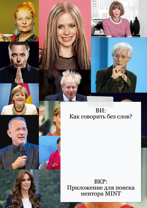 MINT: приложение для поиска ментора