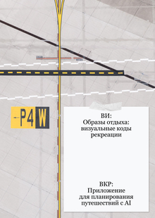 План работы над ВИ&nbsp;и&nbsp;ВКР