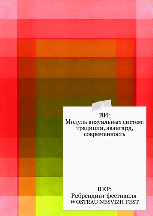 План работы над ВИ и ВКР
