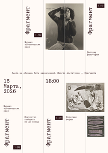 Journal Announce: Fragment