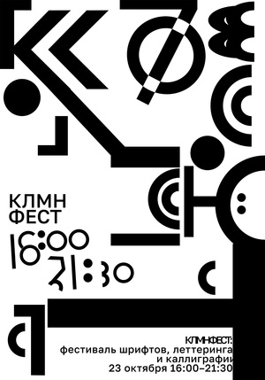 Poster to CLMN-fest