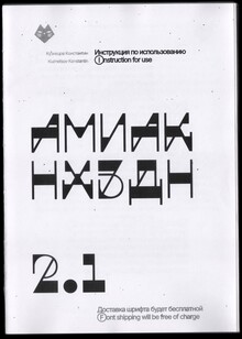 Amiak NHZDN font