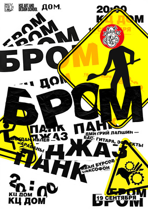 плакат для концерта группы "Бром"