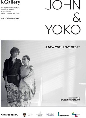 John & Yoko: A New York Love Story