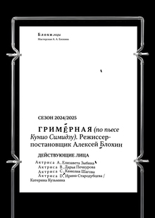 БЛОХИНЦЫ&nbsp;— айдентика для театральной мастерской