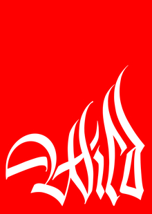 Дикая каллиграфия