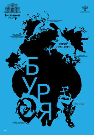 Poster for the "Burea" Grand Theatre