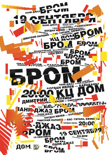плакат для группы «БРОМ» плакат для группы «БРОМ»