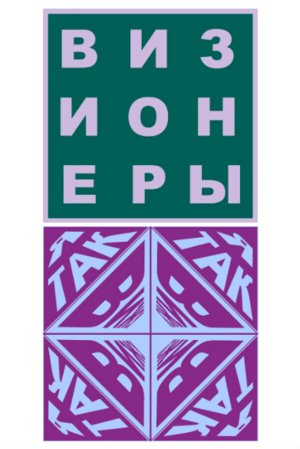 «РБК Визионеры»