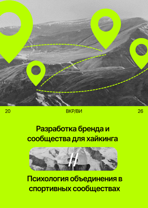 План работы над ВИ и ВКР