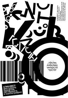 плакат к КЛМН-фесту плакат к КЛМН-фесту