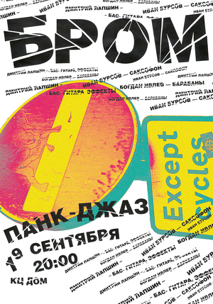 poster for BROM music group