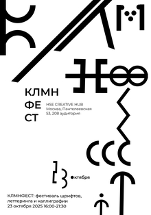 КЛМН ФЕСТ