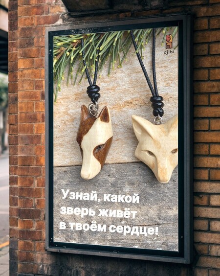 Мастерская по изготовлению тотемов «Djibi»