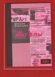 Ангелы