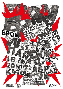 Плакат к концерту группы «БРОМ»