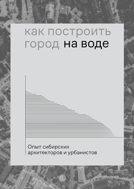 Как построить город на воде