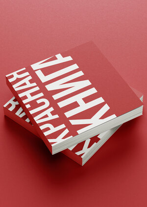 Каталог выставки "Красная книга"