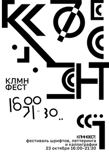 КЛМН Фест