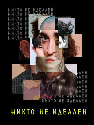 A series of social posters aimed at overcoming the psychological barn