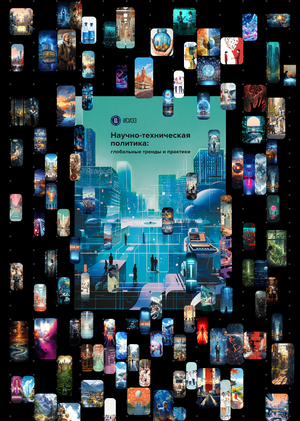серии иллюстраций и обложка для научного доклада в исиэз ниу вшэ Научно-тех