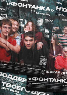 Студенческая лига КВН «Фонтанка». 2 сезон Студенческая лига КВН «Фонтанка». 2 сезон
