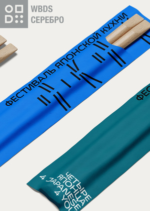 WBDS Student Design Awards