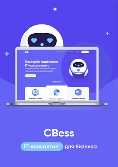 Cbess, сервис консалтинга для бизнеса
