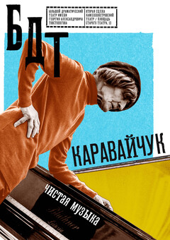 БДТ posters