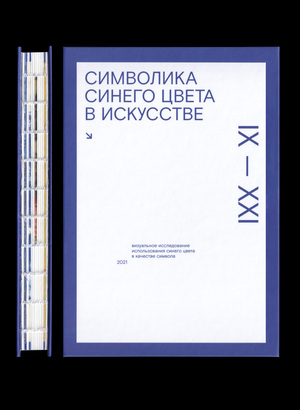 Символика синего цвета в искусстве