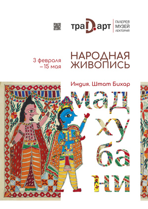 Реклама и оборудование галереи "Традарт"