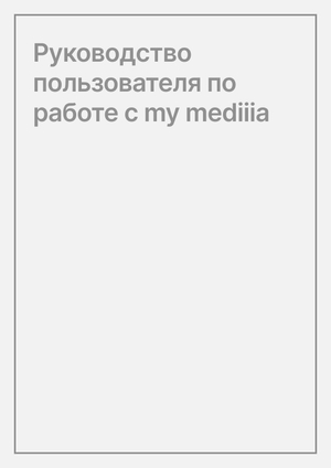 my mediiia: как создать канал, добавить проекты и работать с чатом