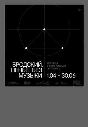 Бродский. Пение без музыки.
