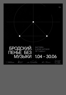 Бродский. Пение без музыки. Бродский. Пение без музыки.
