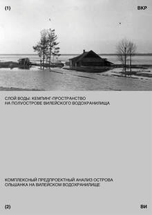 Слой воды: кемпинг-пространство на&nbsp;полуострове Вилейского водохранилища