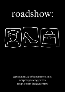 roadshow: roadshow: