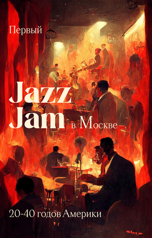 Jazz Jam
