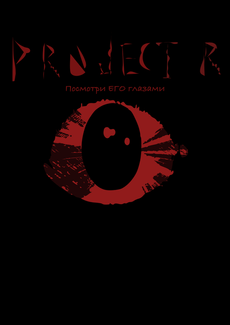 PROJECT R