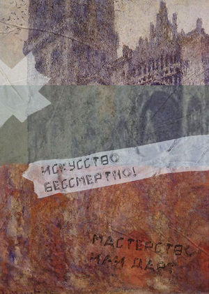 «Эволюция цвета в серии „Руанский собор“ Клода Моне 1890-х