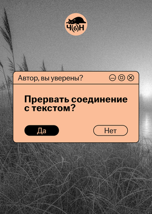 Текст говорит сам за себя: Фанфикшен через призму концепции «Смерть Автора»