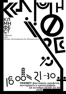 плакат для «КЛМНФЕСТ»